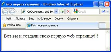 Отже, що таке html і як створити найпростішу сторінку (виводить екран готовий) Отже, що таке html і як створити найпростішу сторінку