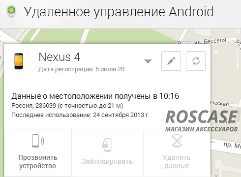 Інструкції - як розблокувати андроїд, якщо ви забули пароль, roscase (розблокувати забутий пароль на андроїд) Інструкції - як розблокувати андроїд, якщо ви забули пароль, roscase