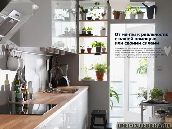 Ікеа інтер'єри кімнат, фото, картинки, ідеї інтер'єру (ІКЕА) Ікеа інтер'єри кімнат, фото, картинки, ідеї інтер'єру