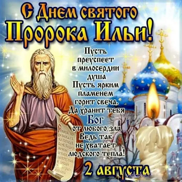 Ільїн день 2017 - історія свята, традиції, чому не можна купатися (не можна) Ільїн день 2017 - історія свята, традиції, чому не можна купатися