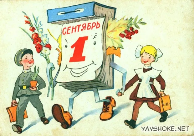 Цікаві факти про 1 сентября (свято) Цікаві факти про 1 вересня