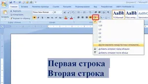 Якими способами можна зменшити і збільшити інтервал між рядками в ворде (зменшити) Якими способами можна зменшити і збільшити інтервал між рядками в ворде
