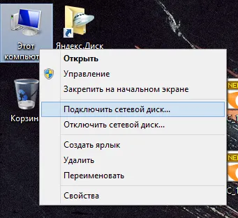 Як додати мережевий диск через ftp або webdav протокол, на windows 8