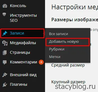 Як додати картинку в wordpress