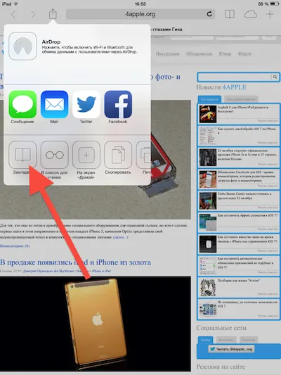 Як додати сайт на сторінку - обране - safari в ios 7 (додати) Як додати сайт на сторінку - обране - safari в ios 7