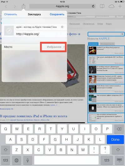 Як додати сайт на сторінку - обране - safari в ios 7 (safari) Як додати сайт на сторінку - обране - safari в ios 7