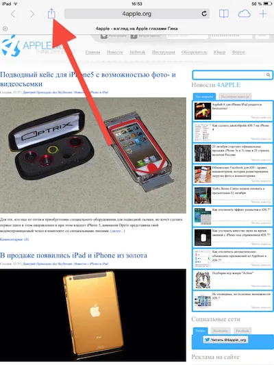Як додати сайт на сторінку - обране - safari в ios 7 (вибране) Як додати сайт на сторінку - обране - safari в ios 7