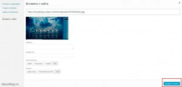 Як додати картинку в wordpress
