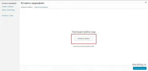 Як додати картинку в wordpress