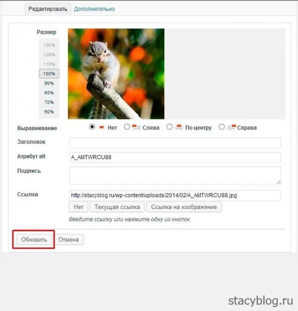 Як додати картинку в wordpress