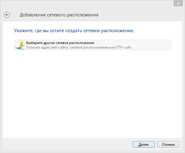 Як додати мережевий диск через ftp або webdav протокол, на windows 8