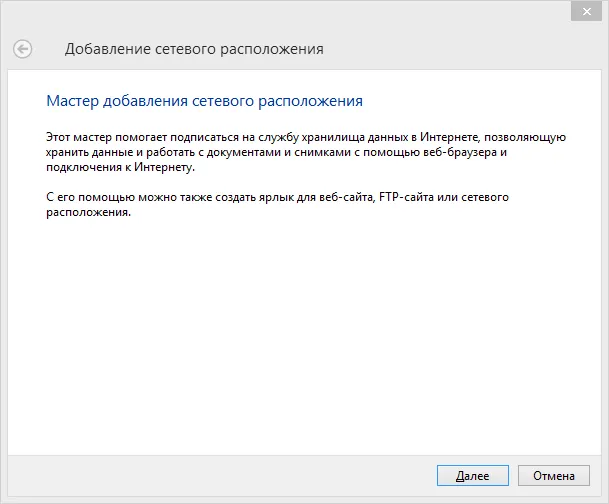 Як додати мережевий диск через ftp або webdav протокол, на windows 8