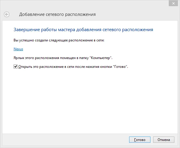 Як додати мережевий диск через ftp або webdav протокол, на windows 8