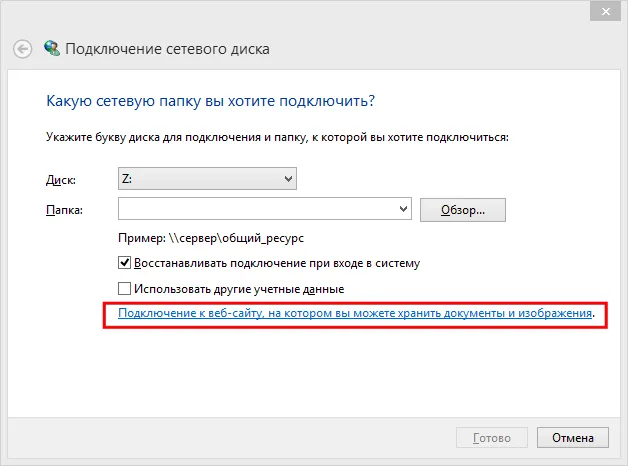 Як додати мережевий диск через ftp або webdav протокол, на windows 8