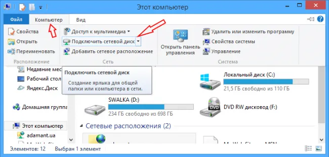 Як додати мережевий диск через ftp або webdav протокол, на windows 8