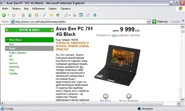 Як довести до розуму asus eee pc 701 29 Травень 2008 - корисні статті - огляди і статті про техніку - (asus) Як довести до розуму asus eee pc 701 29 Травень 2008 - корисні статті - огляди і статті про техніку -
