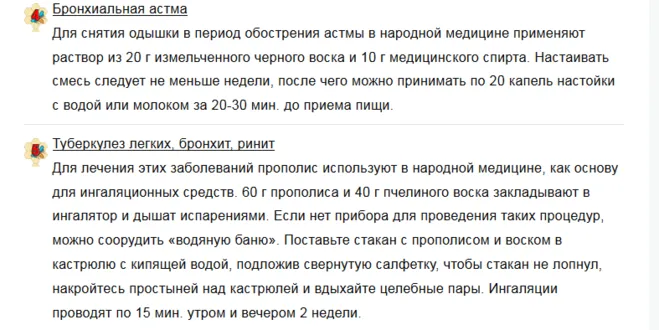Як використовують прополіс в народній медицині (рецепти з прополісом) Як використовують прополіс в народній медицині