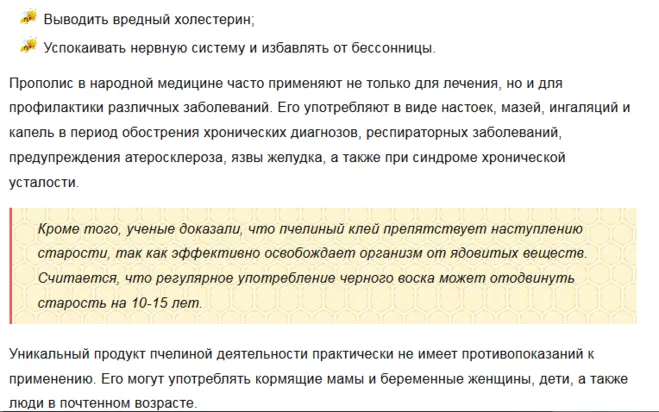 Як використовують прополіс в народній медицині (медицині) Як використовують прополіс в народній медицині