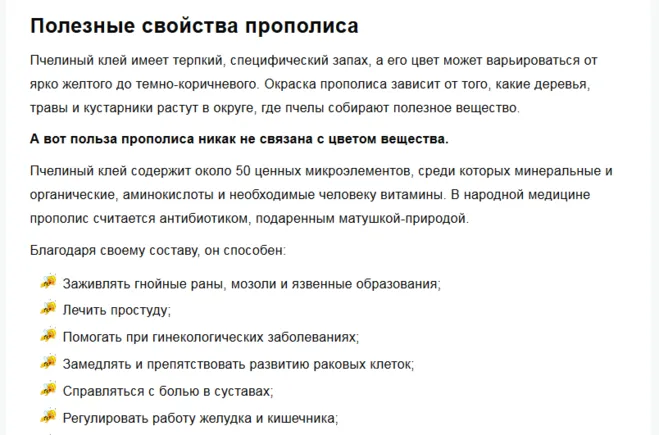 Як використовують прополіс в народній медицині (народна медицина) Як використовують прополіс в народній медицині