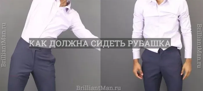 Як повинна сидіти сорочка на чоловікові (рукава) Як повинна сидіти сорочка на чоловікові