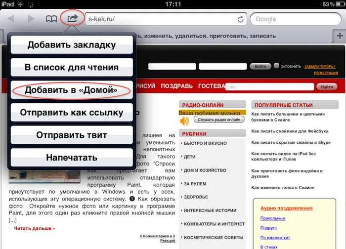 Як додати закладку у вигляді іконки на робочий стіл ipad або iphone, запитай, як (додати) Як додати закладку у вигляді іконки на робочий стіл ipad або iphone, запитай, як