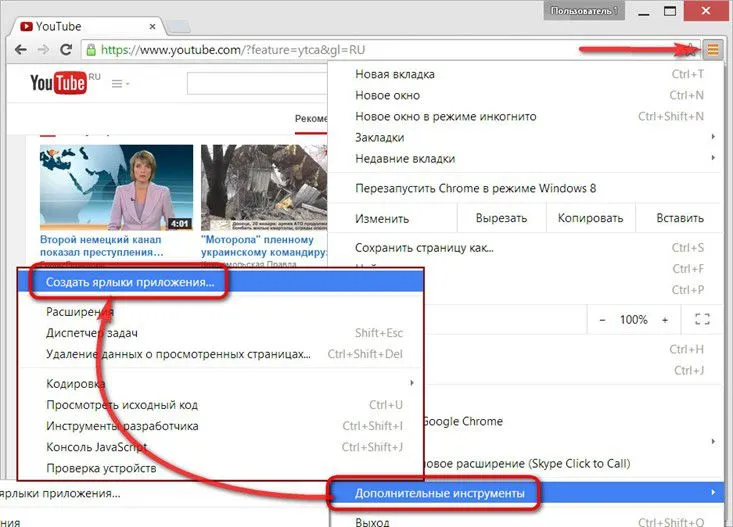 Як додати на робочий стіл сайт за допомогою google chrome (сайт) Як додати на робочий стіл сайт за допомогою google chrome