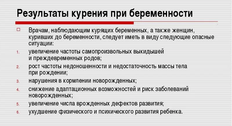 Як кинути курити при вагітності (курити) Як кинути курити при вагітності