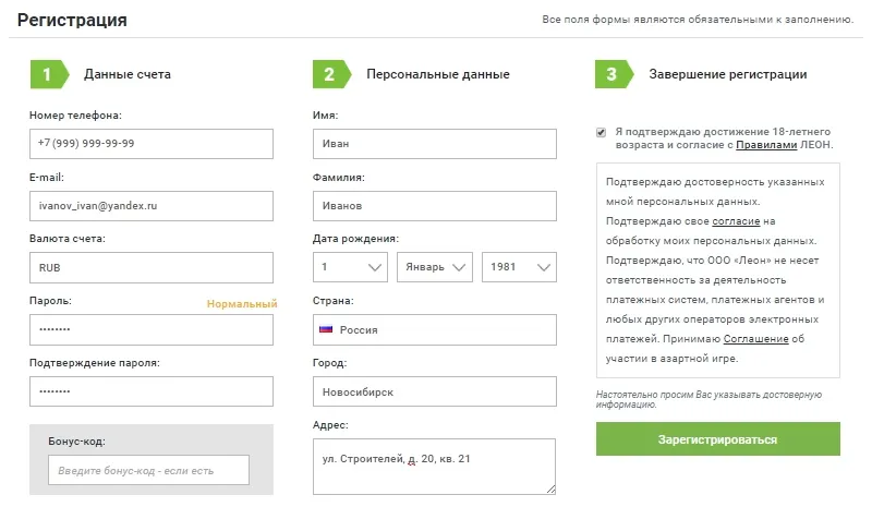 Як робити ставки в бк «леон» інструкція (ставки) Як робити ставки в бк «леон» інструкція