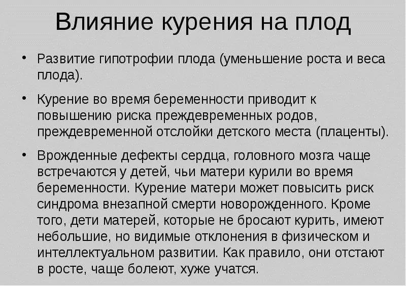 Як кинути курити при вагітності (кинути палити вагітної) Як кинути курити при вагітності