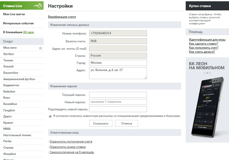 Як робити ставки в бк «леон» інструкція (леон) Як робити ставки в бк «леон» інструкція