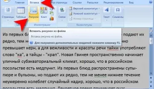 Як змінити малюнок в word