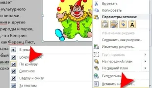 Як змінити малюнок в word