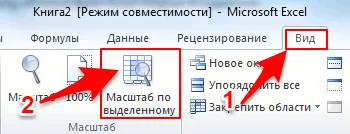 Як змінити масштаб в excel в три кліка (масштаб) Як змінити масштаб в excel в три кліка