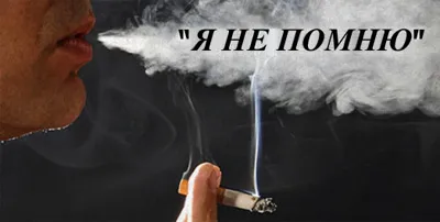 Як куріння впливає на пам'ять людини (людини) Як куріння впливає на пам'ять людини