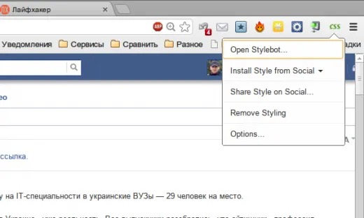 Як налаштувати вигляд будь-якого сайту на свій смак (google chrome) (сайту) Як налаштувати вигляд будь-якого сайту на свій смак (google chrome)