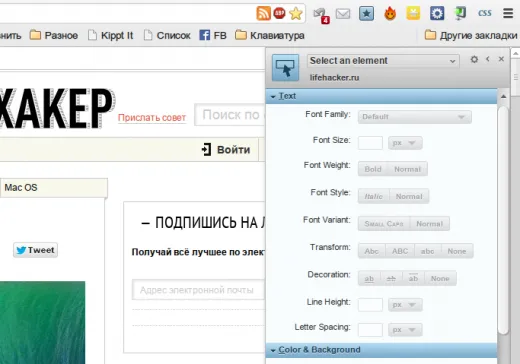 Як налаштувати вигляд будь-якого сайту на свій смак (google chrome) (сайту) Як налаштувати вигляд будь-якого сайту на свій смак (google chrome)