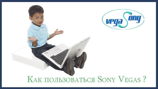 Як налаштувати sony vegas (налаштувати) Як налаштувати sony vegas