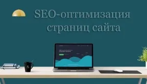 Як оптимізувати сторінку сайту відразу під кілька ключових фраз ( «ключів») (сторінку) Як оптимізувати сторінку сайту відразу під кілька ключових фраз ( «ключів»)