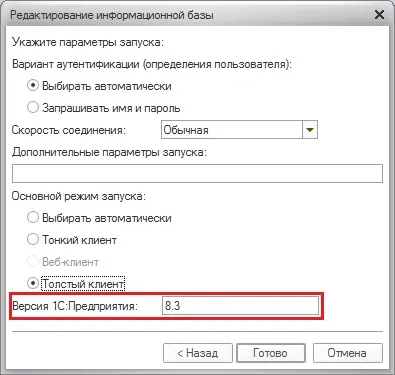 Який версією платформи відкрити базу 1с (платформа 1с) Який версією платформи відкрити базу 1с