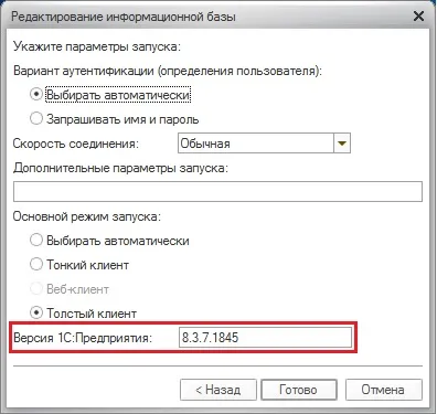 Який версією платформи відкрити базу 1с (запуск 1с) Який версією платформи відкрити базу 1с