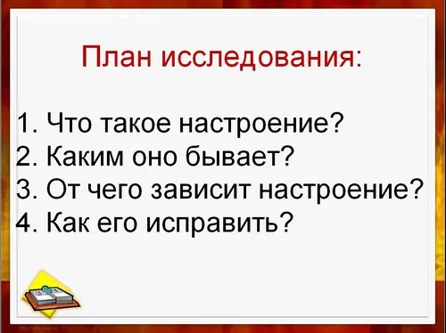 Яке буває настрій - презентація (1 клас, навколишній світ) (яке буває настрій презентація 1 классокр світ Виноградова урок) Яке буває настрій - презентація (1 клас, навколишній світ)