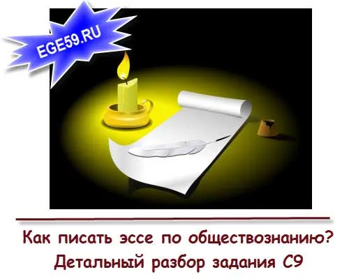 Як писати есе з суспільствознавства завдання 29 (суспільствознавства) Як писати есе з суспільствознавства завдання 29
