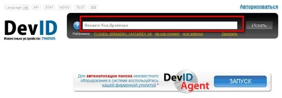 Як знайти драйвер за кодом пристрою, комп'ютер для початківців і чайників (знайти) Як знайти драйвер за кодом пристрою, комп'ютер для початківців і чайників