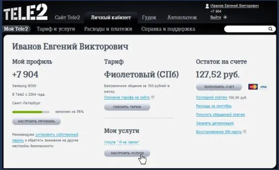 Як відключити мобільний інтернет на Теле2 (як відключити мобільний інтернет на Теле2 через сервіс самообслуговування ussd команди службу підтримки дзвінок на номер 611 на сайті компанії в соціальних мережах офіс дізнатися назву тарифу відео) Як відключити мобільний інтернет на Теле2