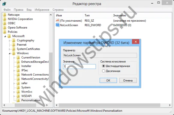 Як відключити екран блокування в windows 8 (блокування) Як відключити екран блокування в windows 8