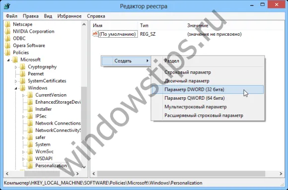 Як відключити екран блокування в windows 8 (windows) Як відключити екран блокування в windows 8