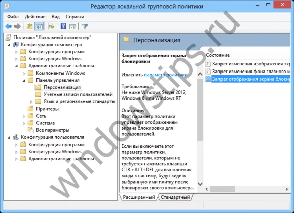 Як відключити екран блокування в windows 8 (екран) Як відключити екран блокування в windows 8