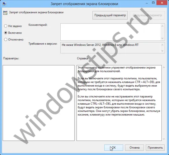 Як відключити екран блокування в windows 8 (відключити) Як відключити екран блокування в windows 8