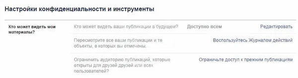 Як обмежити можливість перегляду публікацій на facebook для інших користувачів (користувачів) Як обмежити можливість перегляду публікацій на facebook для інших користувачів