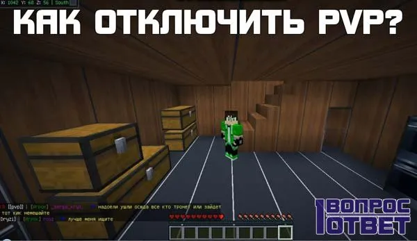 Як відключити пвп в майнкрафт інструкція і кілька надійних способів для відключення пвп в (майже кожній грі) Як відключити пвп в майнкрафт інструкція і кілька надійних способів для відключення пвп в